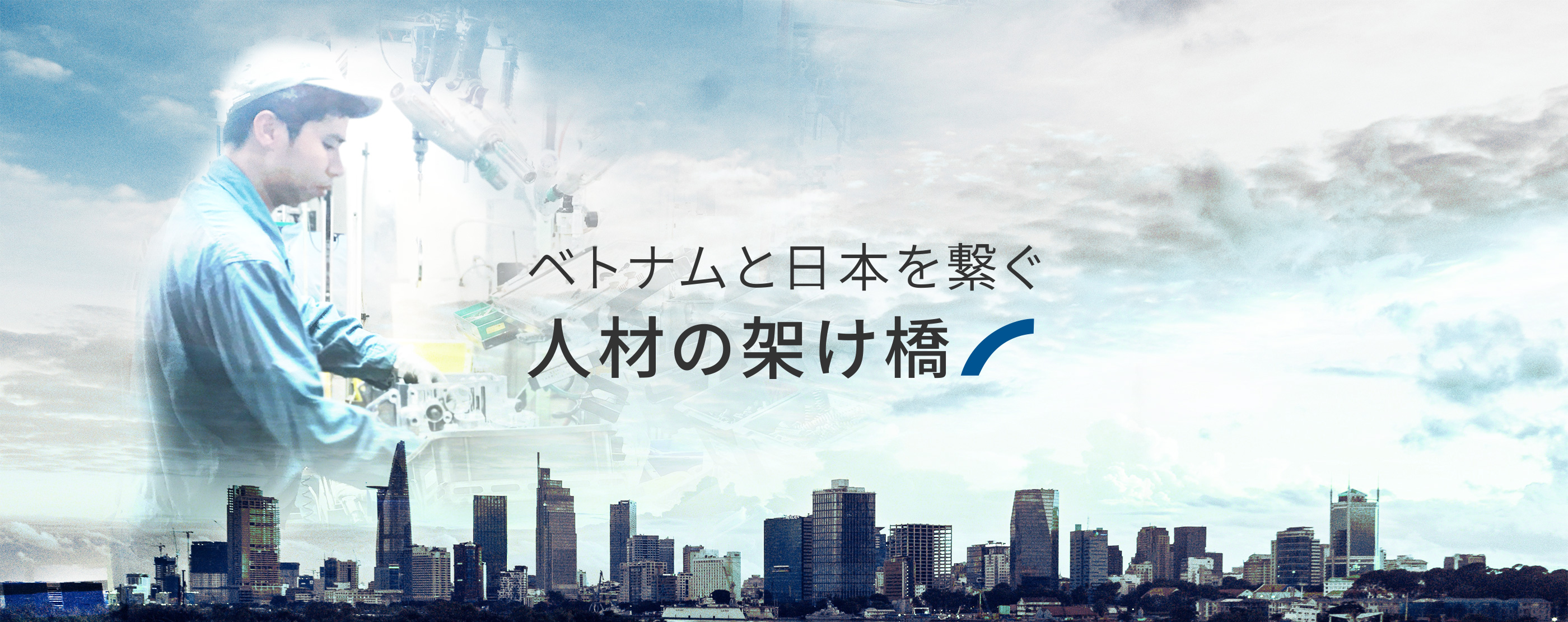 ベトナムの人材紹介 研修生 技術者 ホンダバック株式会社